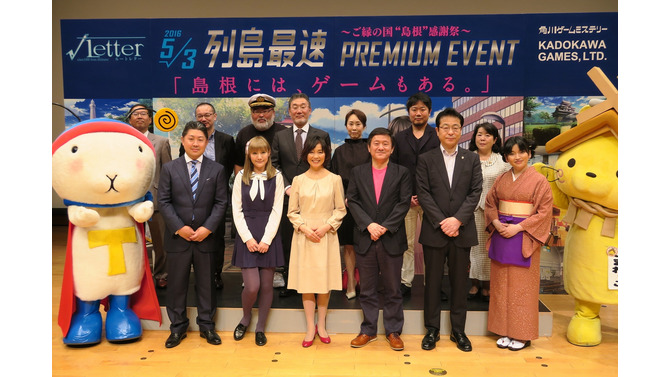 ゲームで地方創生！島根を舞台にしたミステリー『√Letter ルートレター』地元でお披露目