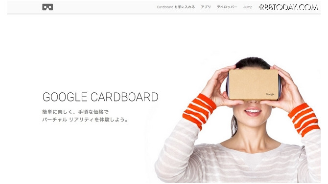 Googleがすでに開発し、販売しているダンボール製のVRセット「Google Cardboard」