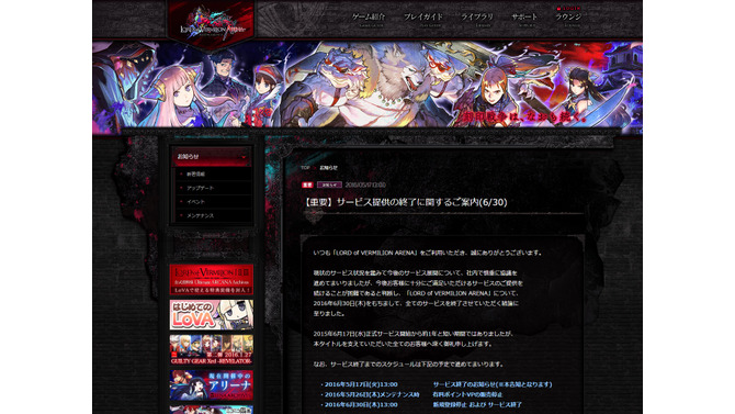 『LORD of VERMILION ARENA』公式プロモーションサイトより