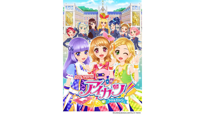 データカードダス アイカツ！