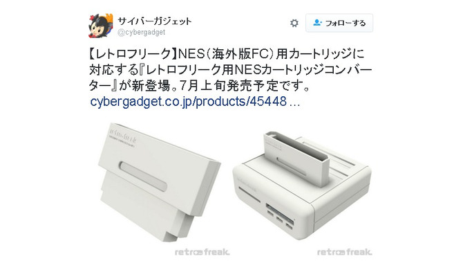 「レトロフリーク」NESカートリッジコンバーター登場！海外版FCソフトがプレイ可能に…7月上旬発売