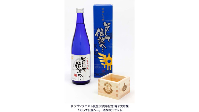 『ドラクエ』30周年記念の日本酒「そして伝説へ…」発売！ロトの鎧をイメージしたデザインに