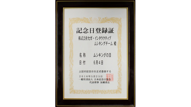 6月4日が「ムシキングの日」に制定！日本記念日協会に登録される