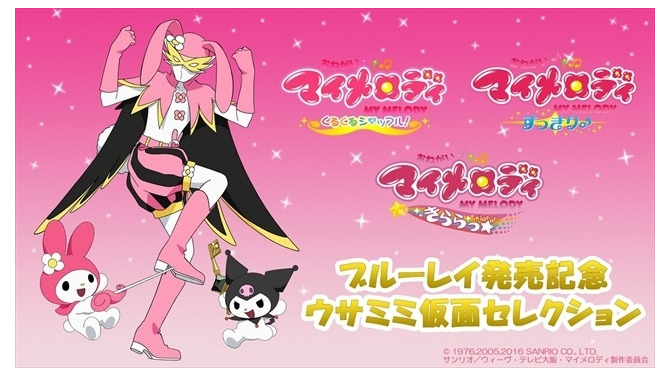 (C)1976,2005,2016 SANRIO CO., LTD.サンリオ／ウィーヴ・テレビ大阪・マイメロディ製作委員会