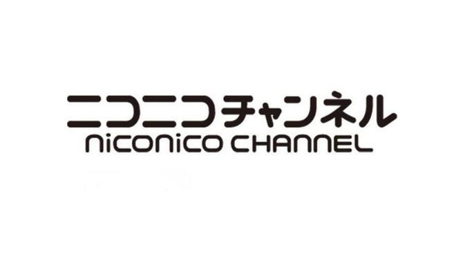 「ニコニコチャンネル」有料登録者数が50万人突破！上位5チャンネルの平均年間売上額は1億円台