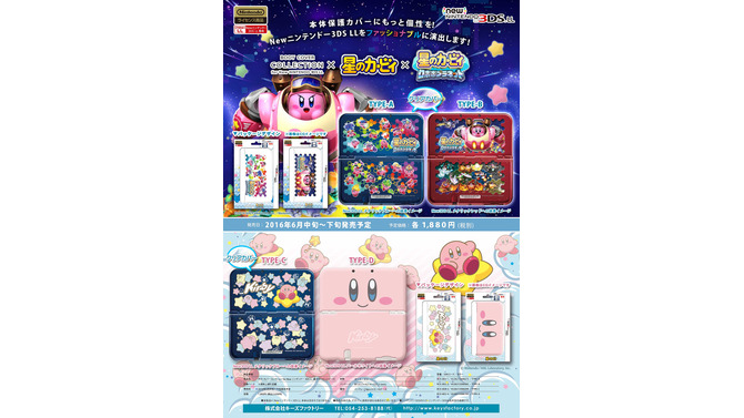 『星のカービィ』New3DS/LL用アクセサリー発売開始、ボディカバーとタッチペンが登場