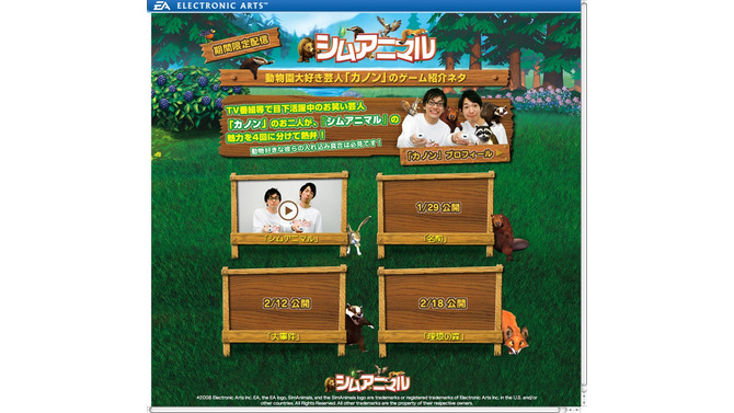Wii＆DS『シムアニマル』公式サイトオープン、応援団として「カノン」が登場