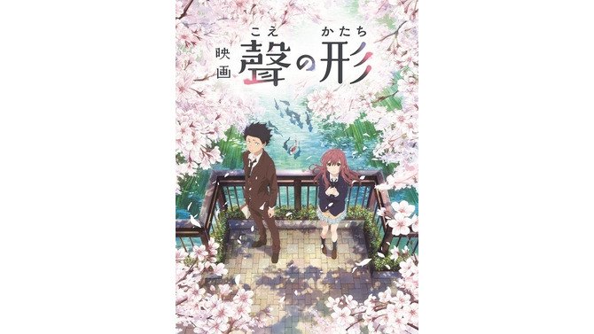 劇場アニメ「聲の形」字幕付上映が決定…全劇場が対象、“こえ”を文字でも届ける