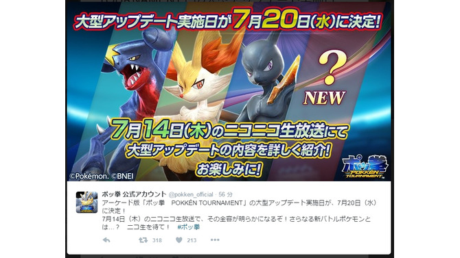 AC『ポッ拳』大型アプデは7月20日実施、14日のニコ生では新バトルポケモンの情報も