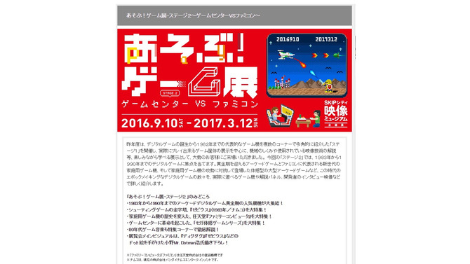 SKIPシティ公式サイトより