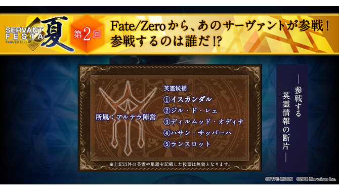 『Fate/EXTELLA』“Zero”のサーヴァントも参戦！マスターの役割や「令呪」「礼装」なども明らかに
