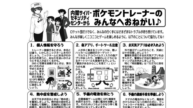 日本政府が『ポケモンGO』配信に向け注意喚起…イラスト交えトレーナーにおねがい