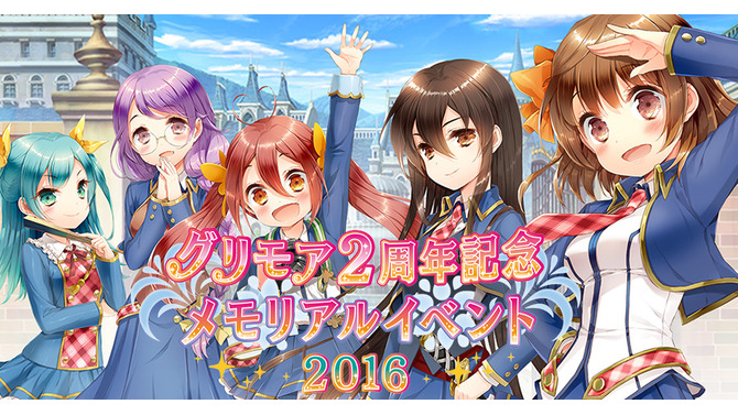 学園ライフADV『グリモア』2周年記念イベントが開催決定、石原夏織・金元寿子・中原麻衣などが出演