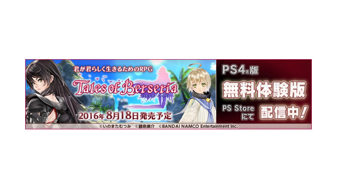 PS4『テイルズ オブ ベルセリア』無料体験版が配信開始、シナリオとバトルの魅力を味わおう