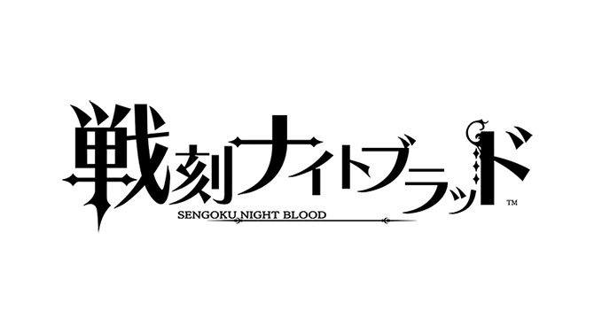 オトメイト×KADOKAWA×マーベラス『戦刻ナイトブラッド』詳細公開！「私」を巡る戦国恋愛ファンタジー