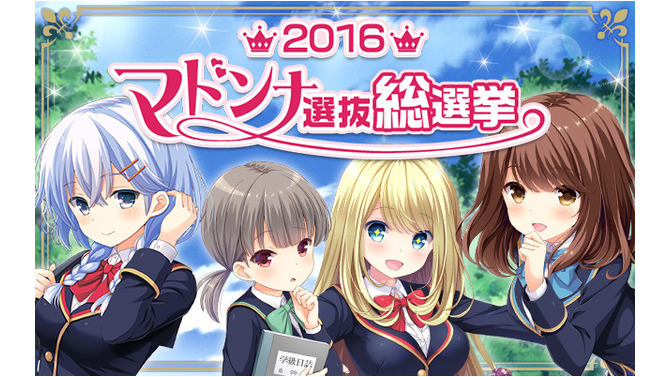 『ガールフレンド（仮）&（♪）』にて人気No1ガールを決定する総選挙イベント開催決定！