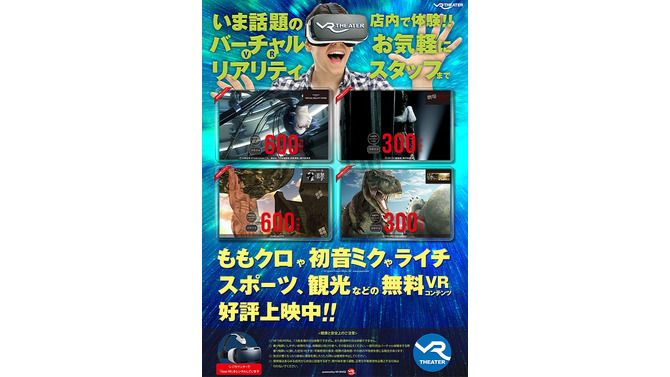 タイトー、ゲームセンター初となるVR動画視聴サービス「VR THEATER」の運営を開始…8月26日より柏店にて