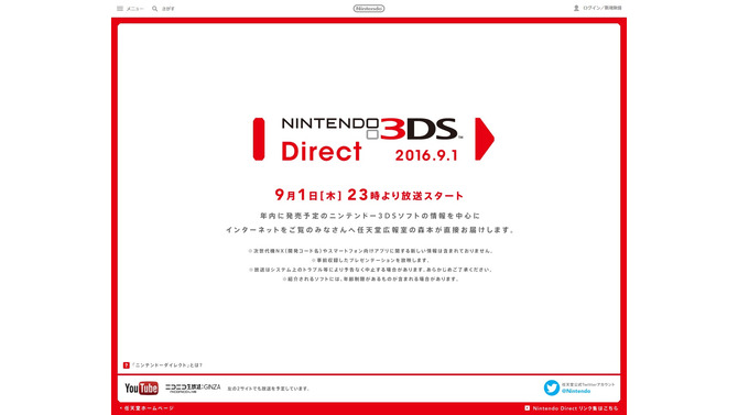 任天堂 公式サイトより