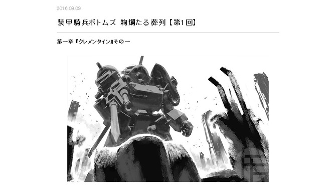 高橋良輔の小説「装甲騎兵ボトムズ」が連載スタート！ サンライズ運営のウェブサイト「矢立文庫」プレオープン