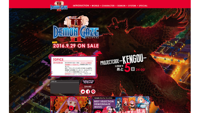 『デモンゲイズ2』謎めく「PROJECTCODE -KENGOU-」カウントダウンが開始、取説の事前DLも開始