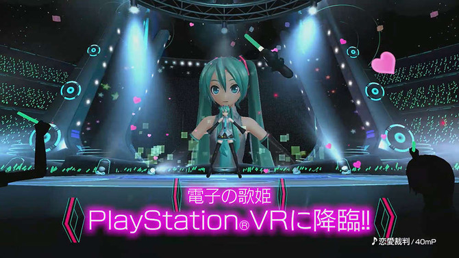 PSVR『初音ミク VR フューチャーライブ』最新PV公開！ 世界初の“初音ミクVRライブ”の魅力を映像で紹介