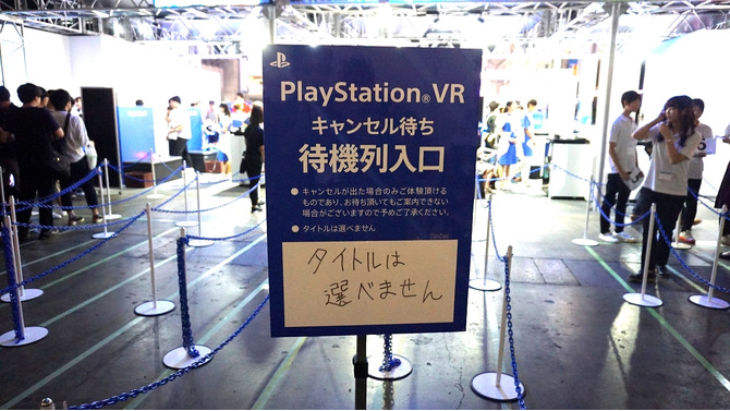 【TGS2016】PSVR整理券、今年は開幕前に配布終了