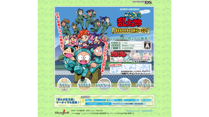 「忍たま乱太郎」がDSゲームに！ラッセルから3月26日発売