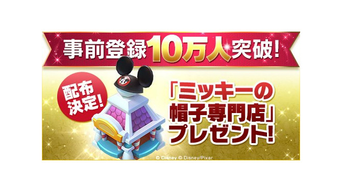 ガンホー『ディズニー マジックキングダムズ』が事前登録数10万人突破！新たなキャンペーン開催