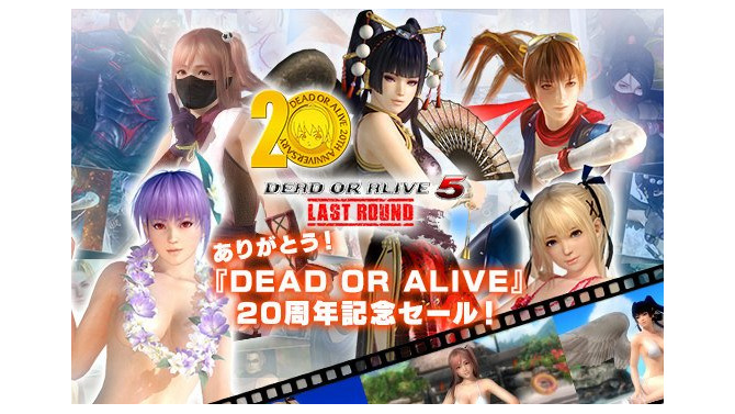 コーエーテクモ『DOA5LR』のセール実施―『DOA』シリーズ生誕20周年を記念して