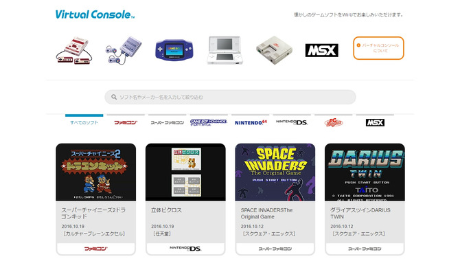 任天堂 公式サイトより