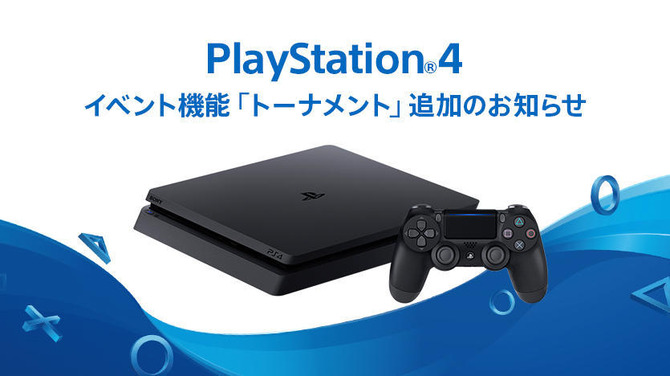 PS4新機能「トーナメント」追加！e-Sports団体ESL主催のゲーム大会に参加できる！