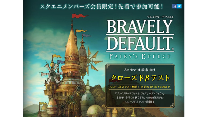『ブレイブリーデフォルト フェアリーズエフェクト』クローズドβテストを開始！ 先着5,000人限定
