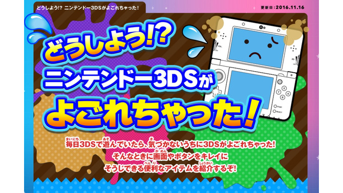 任天堂、3DSの掃除方法を公開―歯ブラシ・綿棒も活用しよう！