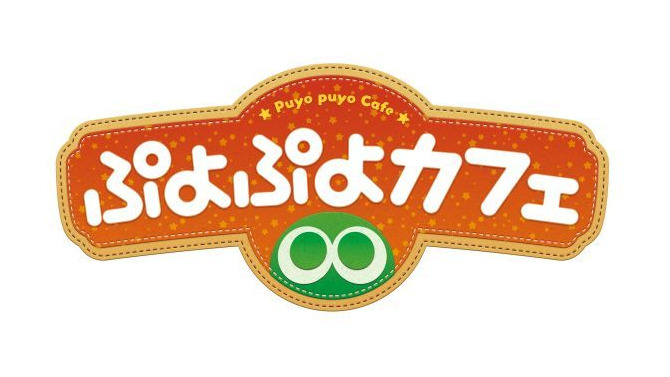 「ぷよぷよカフェ」東京・大阪・名古屋に期間限定オープン！ “アミティ”ピザが再現度高すぎ
