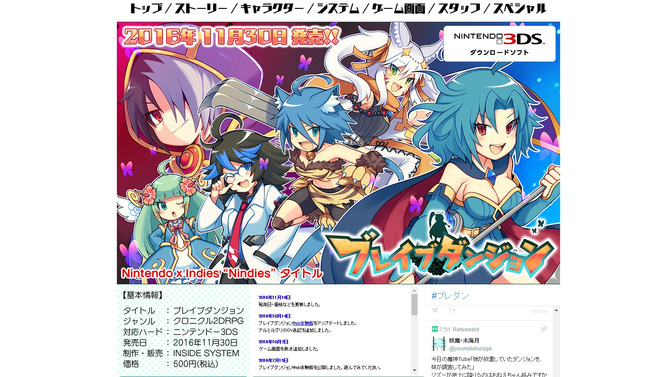 3DS『ブレイブダンジョン』配信日が11月30日に決定、価格はなんとワンコインに