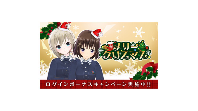 『オルタナティブガールズ』クリスマス記念キャンペーン開催決定！新イベント「ようこそX'masカフェ」も登場