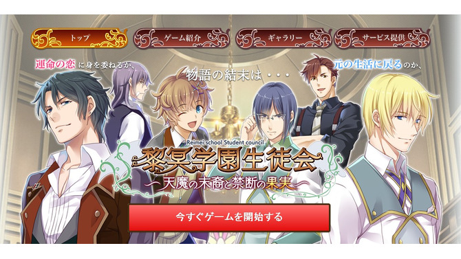 ゲオオリジナルのブラウザゲーム『黎冥学園生徒会』がリリース！ 恋愛ADVがガーデニングやアバター要素と融合