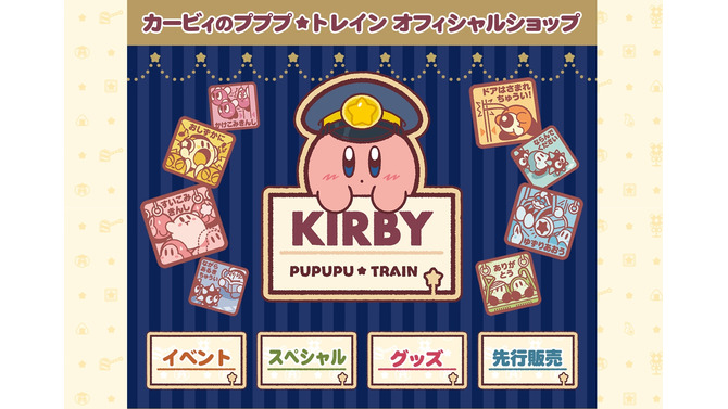「カービィのプププ★トレイン」公式ショップが東京・大阪で開催中、駅員カービィのかわいいグッズが販売