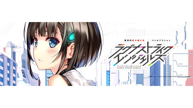 『ラグナストライクエンジェルズ』リリース開始！ ログインしたユーザーを対象に多彩なプレゼントも