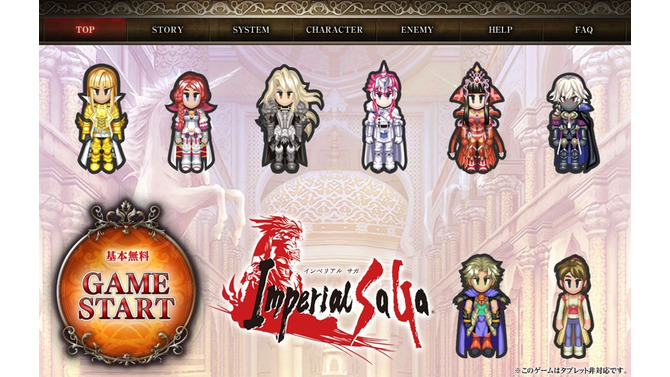 『インペリアル サガ』スクエニ メンバーズ版が配信開始―レアガチャキャンペーンも実施