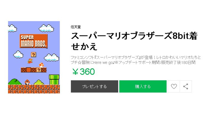 LINE着せかえに「スーパーマリオ」が登場！ レトロな“8bitマリオ”でスマホを彩ろう