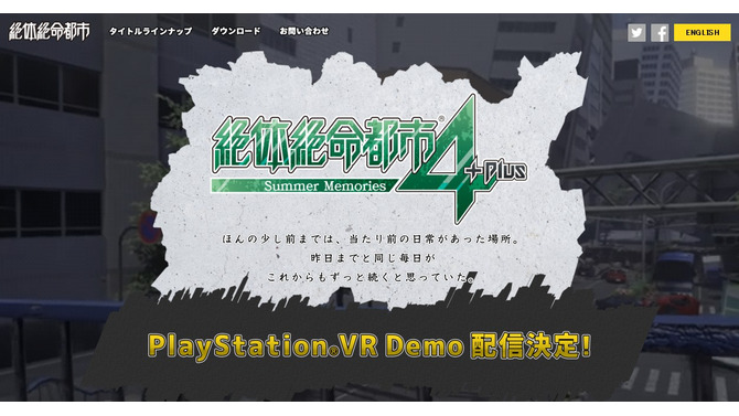 『絶体絶命都市４Plus』の「PlayStation VR Demo」が配信決定！ 2017年1月にリリース