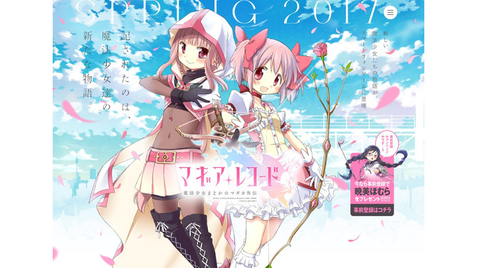 『マギアレコード 魔法少女まどか☆マギカ外伝』蒼樹うめ描き下ろしイラストを公開！ 魔法少女たちの新たな戦いがここに