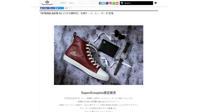 『シュタインズ・ゲート ゼロ』デザインのスニーカー・腕時計・名刺ケースが登場！スニーカーは牧瀬紅莉栖デザインに