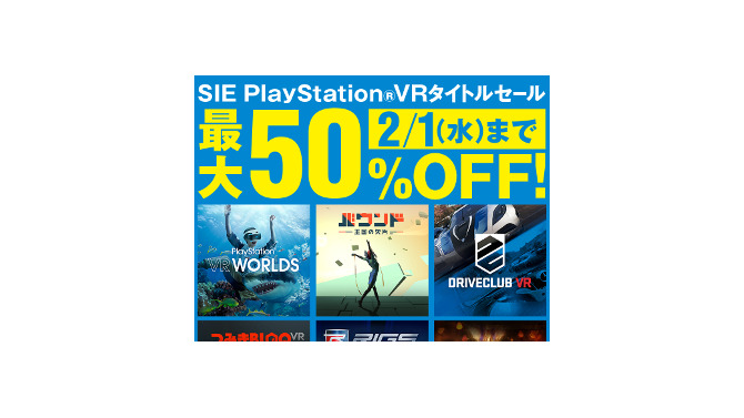 「SIE PlayStation VRタイトルセール」、26日よりPS Storeにて開催―最大50％OFF！