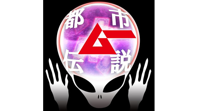 オカルト専門誌「ムー」監修『超都市伝説ガチャ』が配信―カードで綴られる摩訶不思議な世界