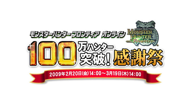 モンスターハンター フロンティア オンライン