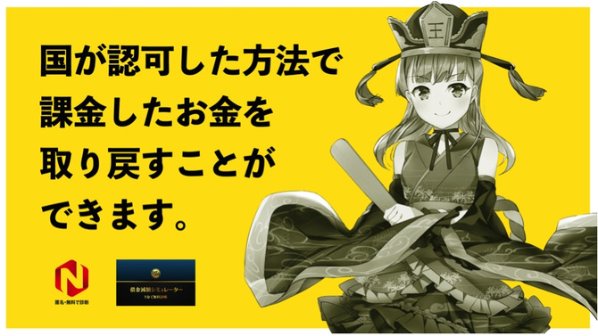 課金しすぎた方に向けた救済サービスを司法書士法人が立ち上げ…減額シミュレーションを行える特設サイトもオープン
