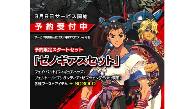 PS4版『フィギュアヘッズ』3月9日に配信決定！―名作RPG『ゼノギアス』コラボセットも予約開始