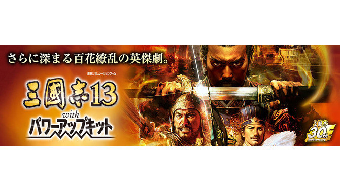 『三國志13 with パワーアップキット』「プレイ武将診断」が公開、名前と威名を入力するだけでおすすめ武将がわかる！
